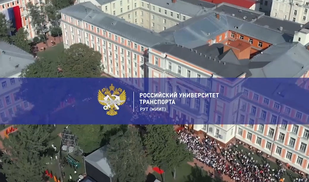 Видеопаспорт «Доступность инфраструктуры РУТ (МИИТ)»