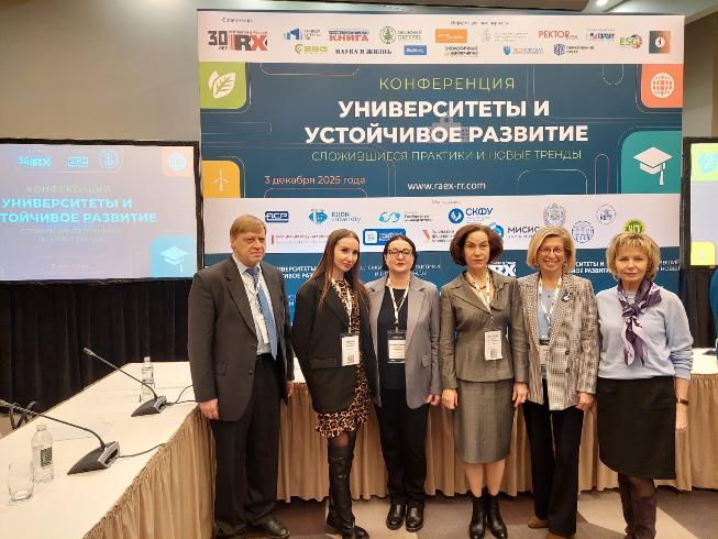 Конференция «Университеты и устойчивое развитие: сложившиеся практики и новые тренды»