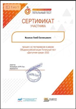 Общероссийская общественная акция