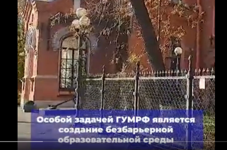 Доступная среда с ГУМРФ