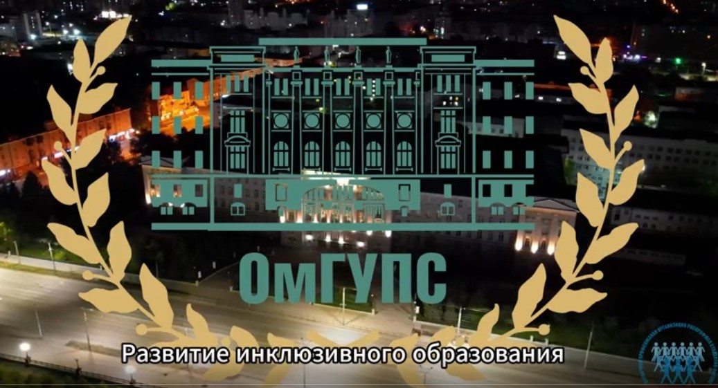 Практика обучения и трудоустройства в ОмГУПС