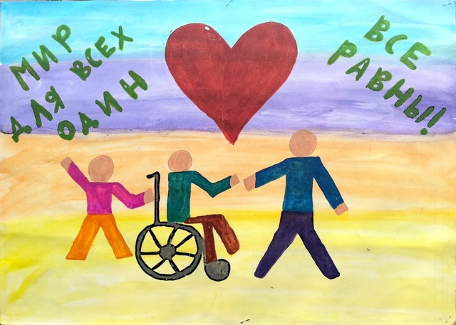 Выставка плакатов «Разные возможности, равные права»