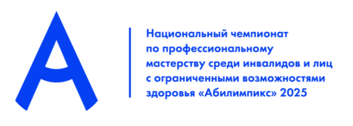 Национальный чемпионат по профессиональному мастерству среди инвалидов и лиц с ограниченными возможностями здоровья «Абилимпикс» 