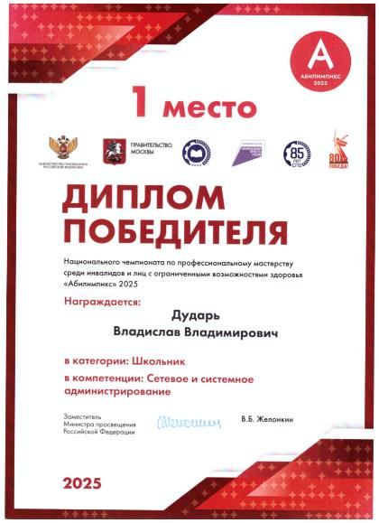 Национальный чемпионат по профессиональному мастерству среди инвалидов и лиц с ограниченными возможностями здоровья «Абилимпикс» 