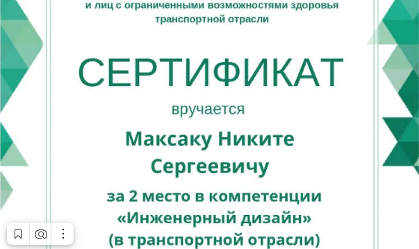 Конкурс «Профессионального мастерства для инвалидов и лиц с ограниченными возможностями здоровья транспортной отрасли» 