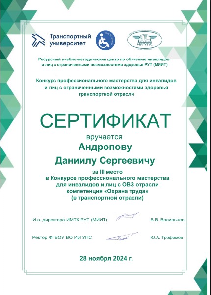 СПбГУ ГА на Конкурсе профессионального мастерства для инвалидов и лиц с ОВЗ транспортной отрасли
