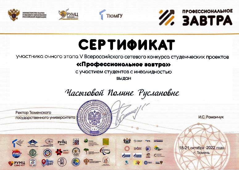 «Профессиональное завтра» с участием студентов с инвалидностью в Тюмени