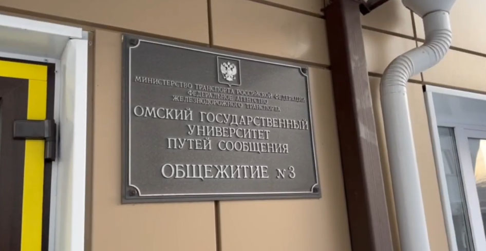 Видеопаспорт «Общежитие № 3 ОмГУПС»